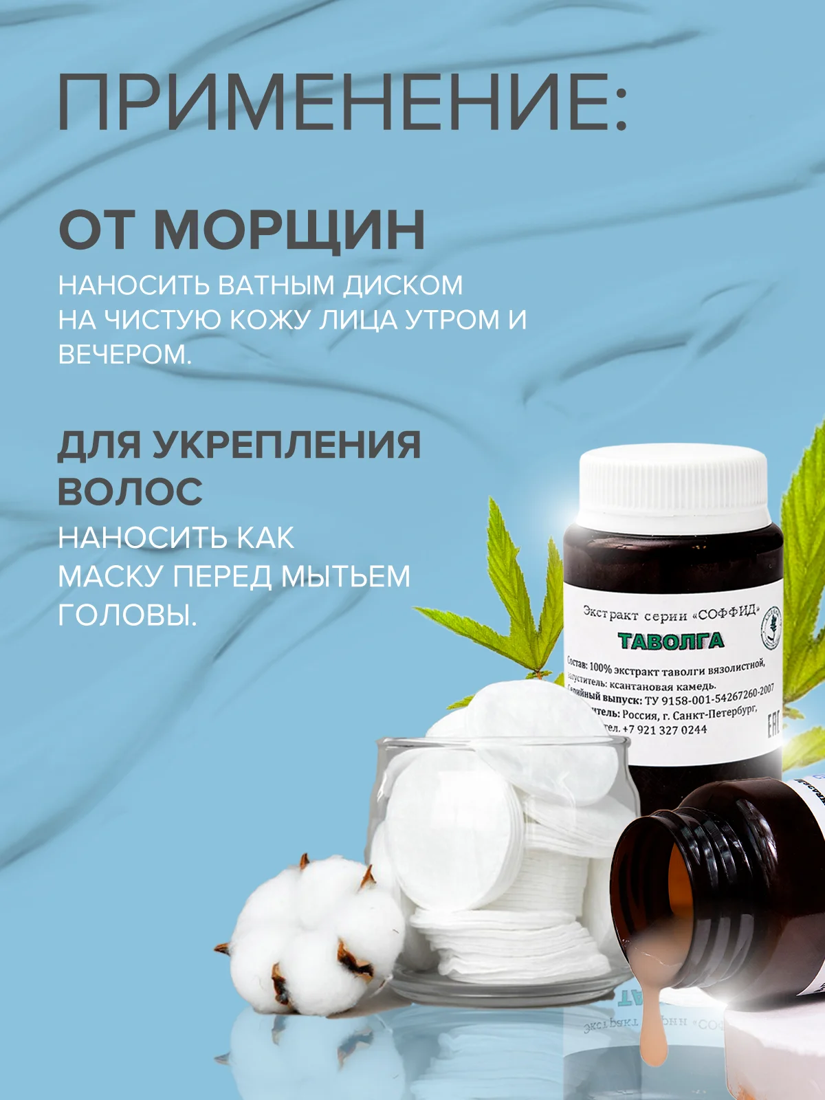 Крем от прыщей на лице и теле, снимает отеки, эмульсия "Таволга", против морщин/ 100 г