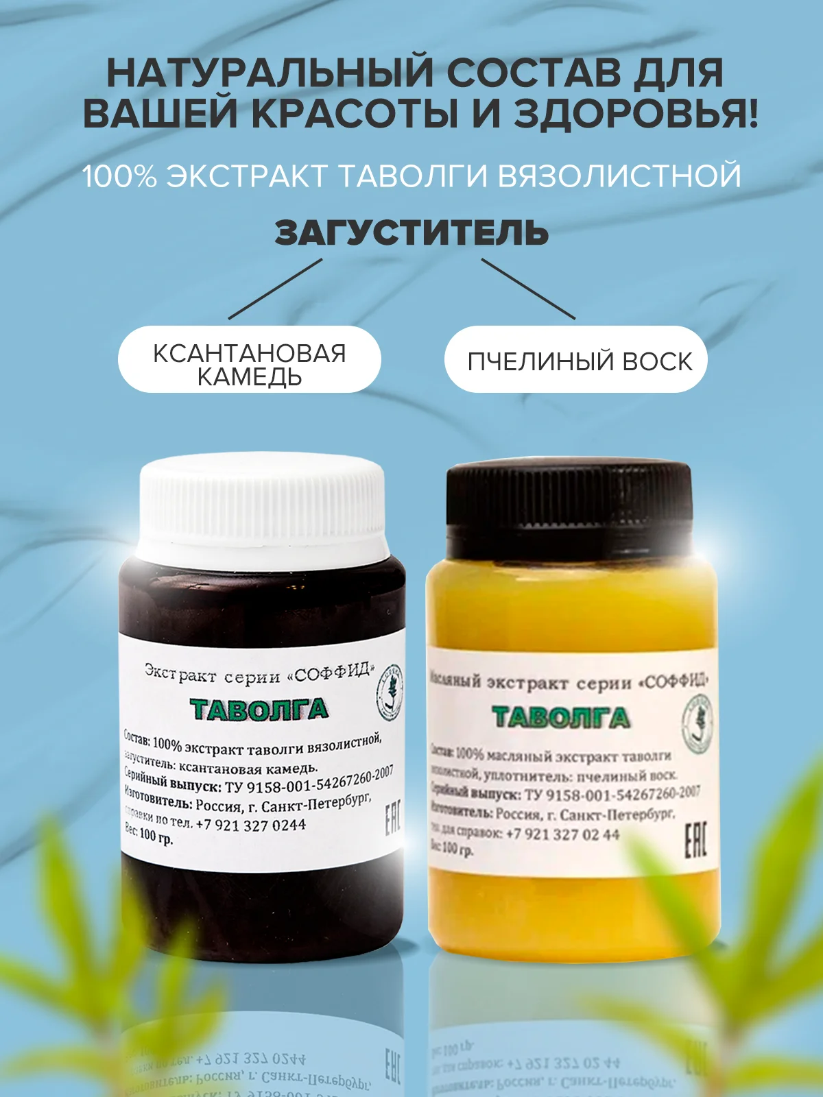 Крем от прыщей на лице и теле, снимает отеки, эмульсия "Таволга", против морщин/ 100 г