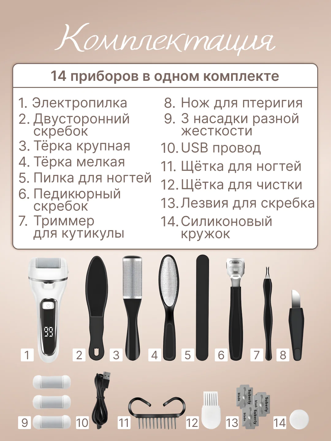 Белый пемза электрическая для пяток ног, 14 в 1, пилка для пяток, роликовая пилка, педикюр