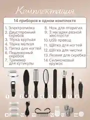 Белый пемза электрическая для пяток ног, 14 в 1, пилка для пяток, роликовая пилка, педикюр
