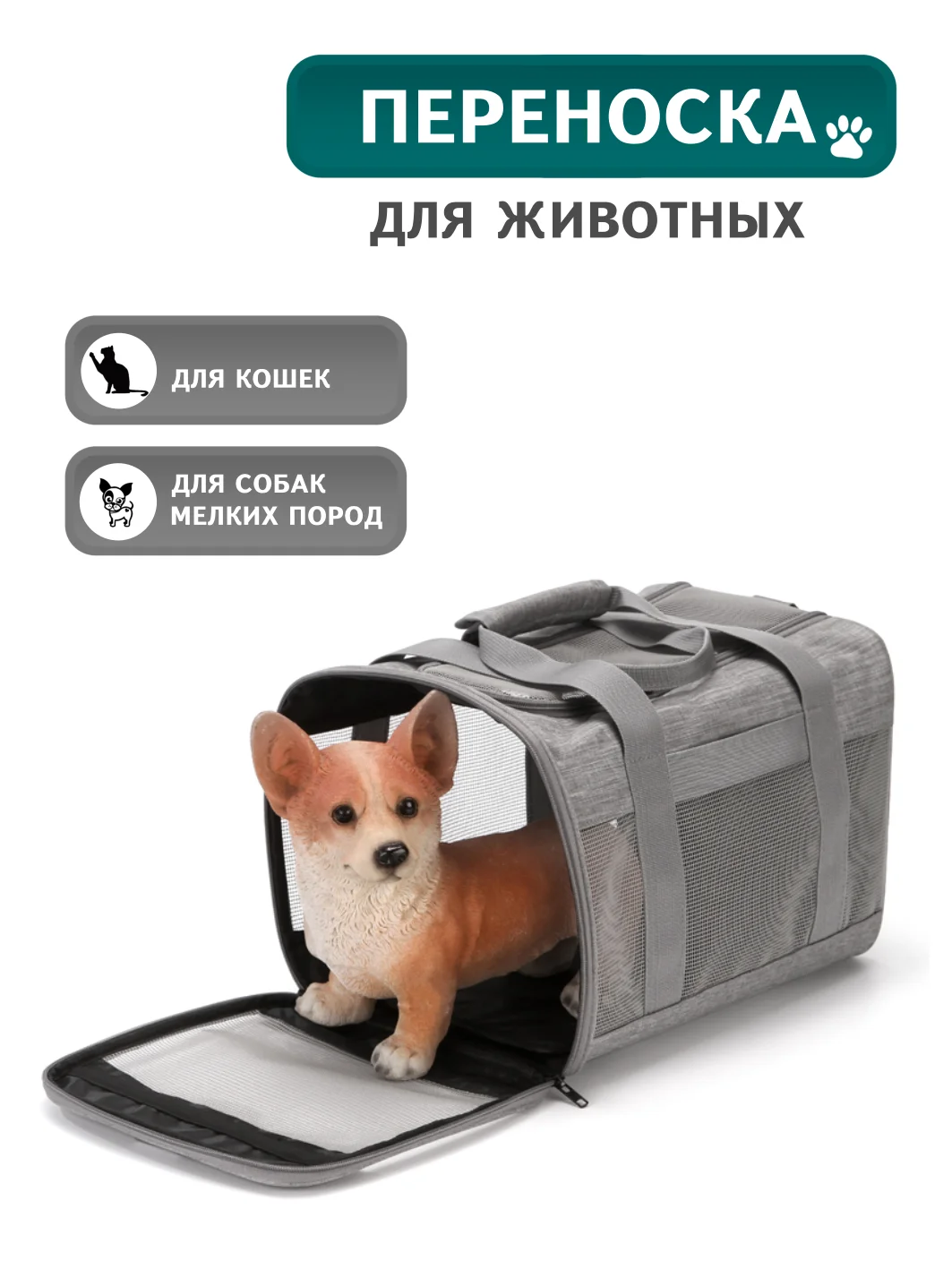 Серый переноска для кошек. Сумка-переноска для кошек и собак. Переноска мягкая для животных