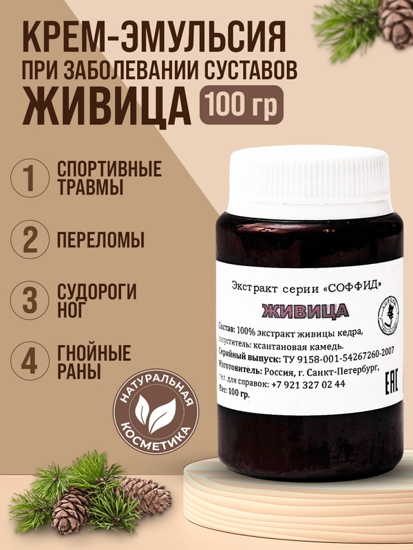 Экстракт "Живица кедра"мазь от псориаза, от боли в суставах, отеков и усталость ног/100 г