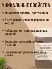 Экстракт "Живица кедра"мазь от псориаза, от боли в суставах, отеков и усталость ног/100 г
