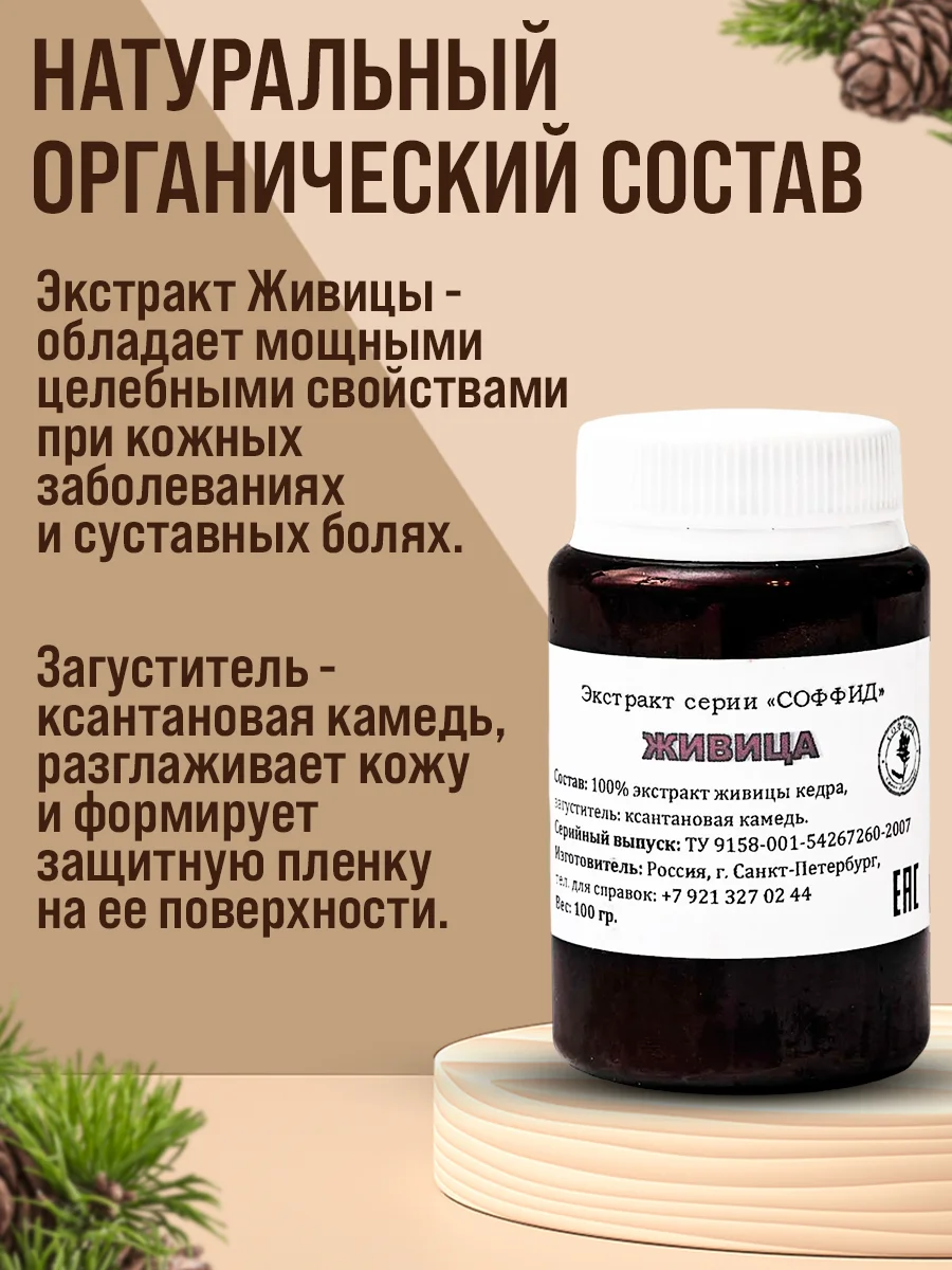 Экстракт "Живица кедра"мазь от псориаза, от боли в суставах, отеков и усталость ног/100 г