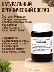 Экстракт "Живица кедра"мазь от псориаза, от боли в суставах, отеков и усталость ног/100 г