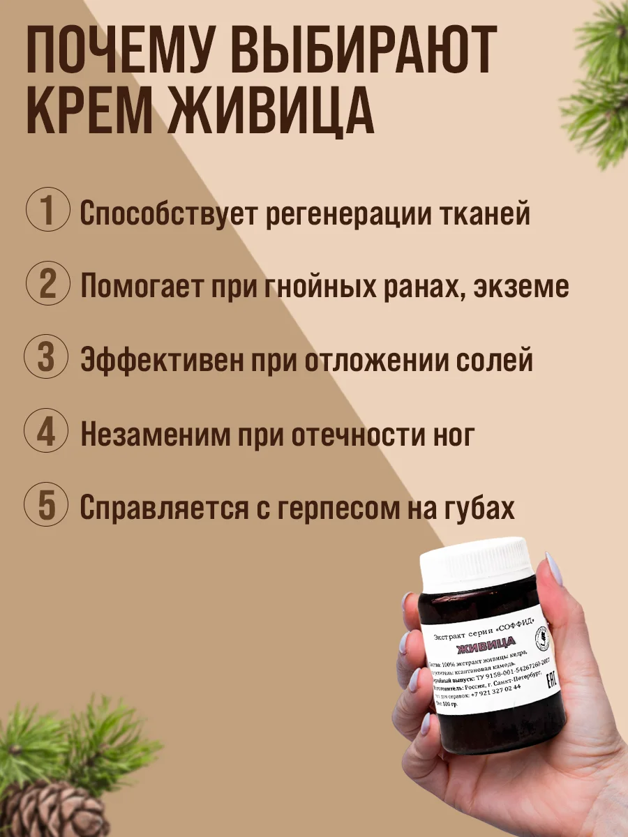 Экстракт "Живица кедра"мазь от псориаза, от боли в суставах, отеков и усталость ног/100 г