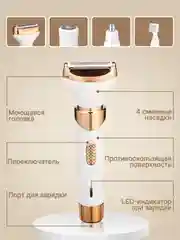 Триммер бритва женский для бритья интимной зоны 4 в 1 / эпилятор для зоны бикини