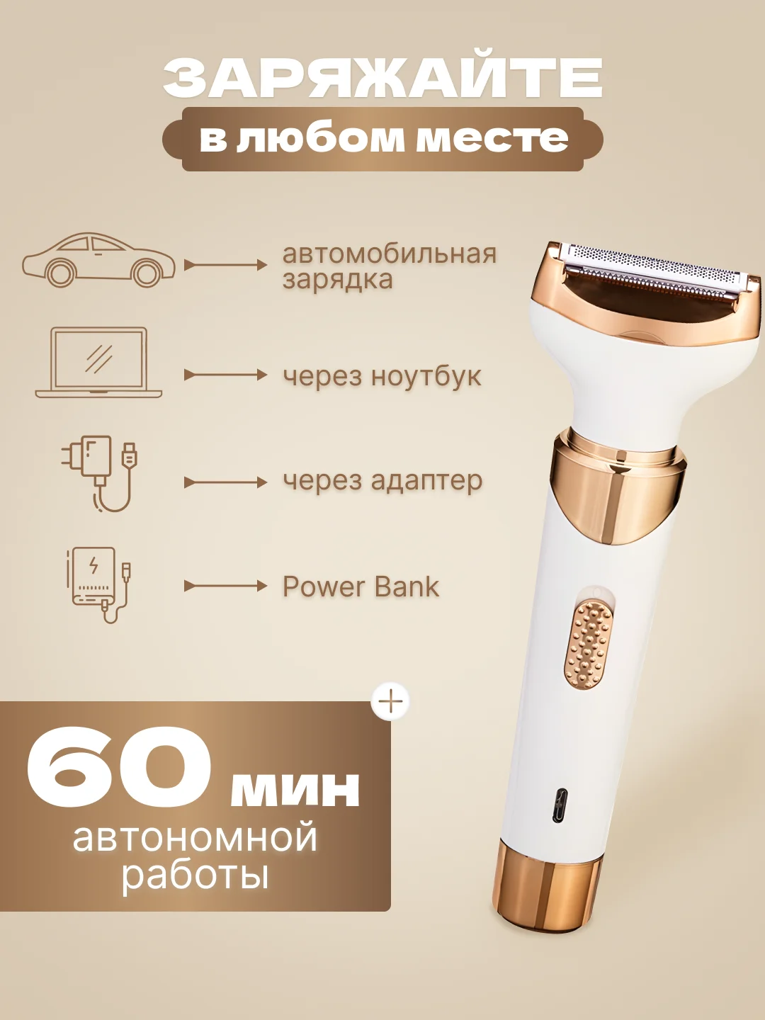 Триммер бритва женский для бритья интимной зоны 4 в 1 / эпилятор для зоны бикини