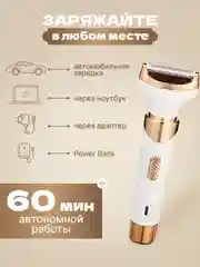 Триммер бритва женский для бритья интимной зоны 4 в 1 / эпилятор для зоны бикини