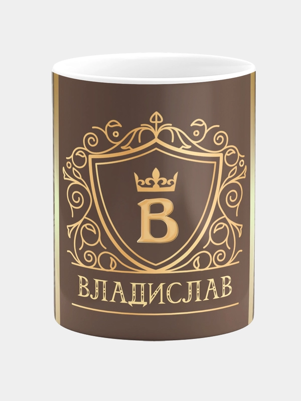 Кружка керамическая Владислав принт Золото