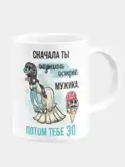 Кружка-прикол, керамическая, с надписью "Сначала ты шутишь острее мужика"
