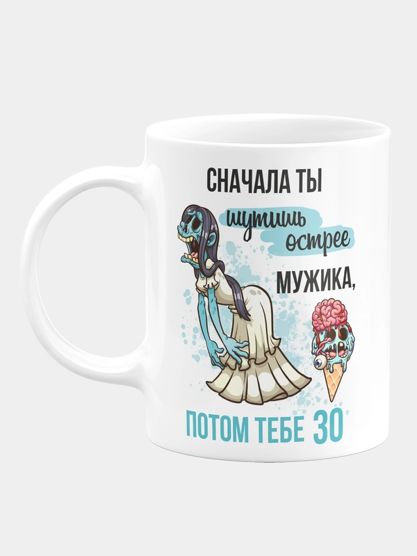 Кружка-прикол, керамическая, с надписью "Сначала ты шутишь острее мужика"