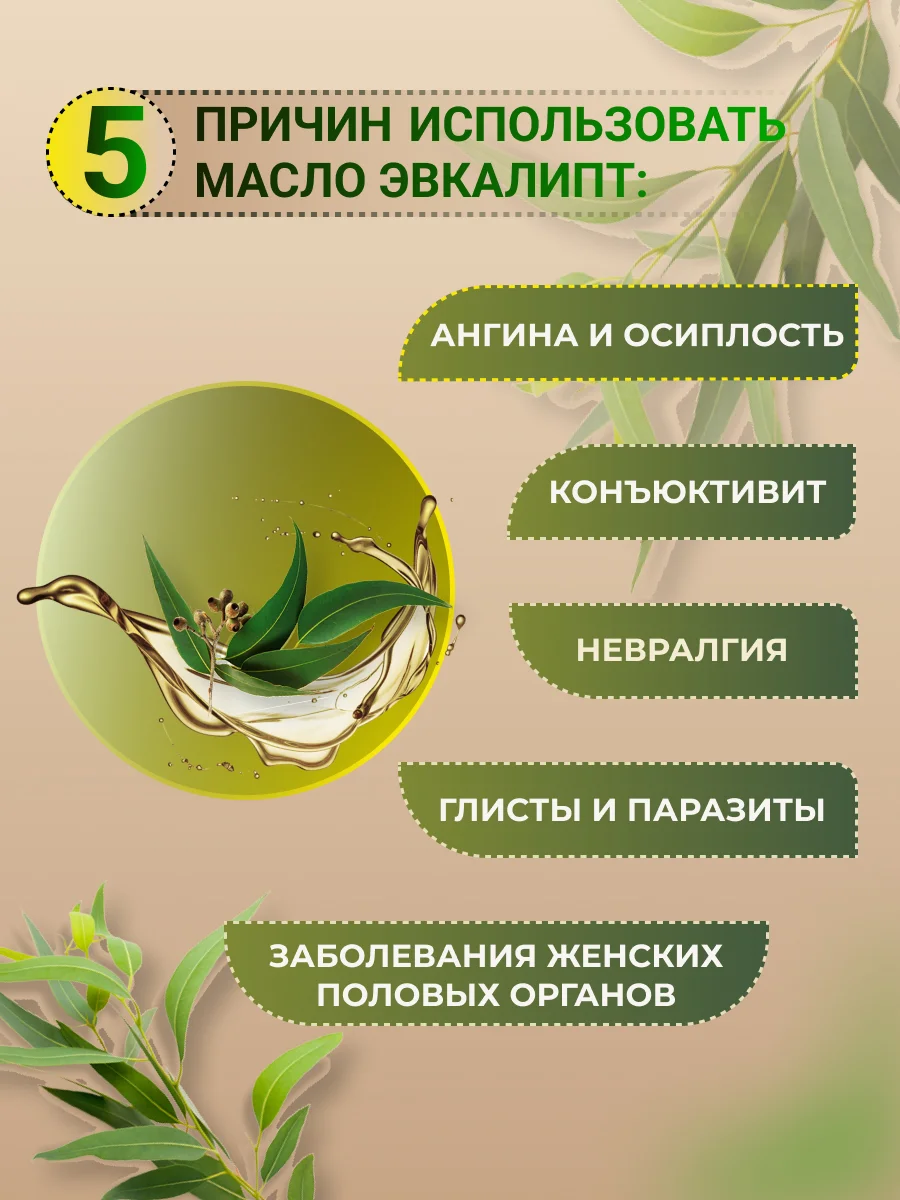 Масло от насморка и гайморита "Эвкалипт", масло для кутикулы, масло для волос /12 гр