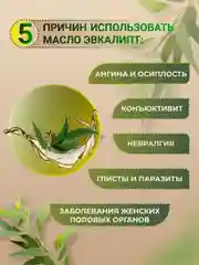 Масло от насморка и гайморита "Эвкалипт", масло для кутикулы, масло для волос /12 гр