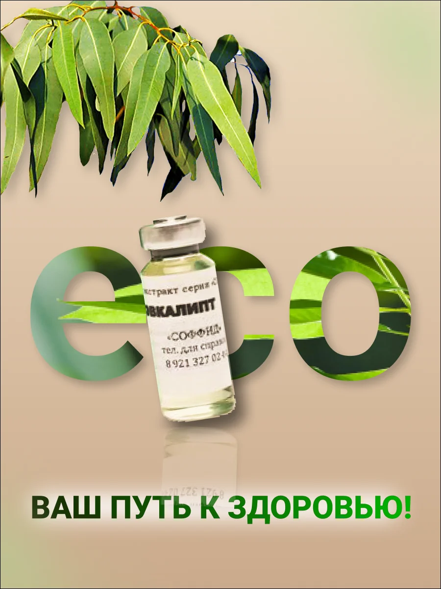 Масло от насморка и гайморита "Эвкалипт", масло для кутикулы, масло для волос /12 гр