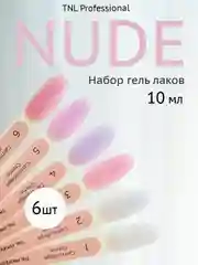 Набор гель-лаков нюд TNL Camouflage Creme, 6 шт