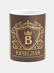 Кружка керамическая Вячеслав принт Золото
