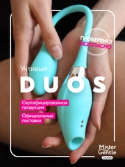 Вибратор Mister Gentle Duos -  премиум качество и безопасность