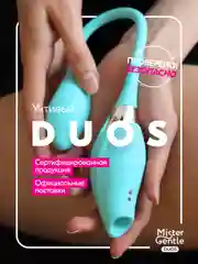 Вибратор Mister Gentle Duos -  премиум качество и безопасность