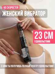 Фаллоимитатор с пультом 23 см, женский вибратор, фалос с вибрацией, дилдо вибратор мужской