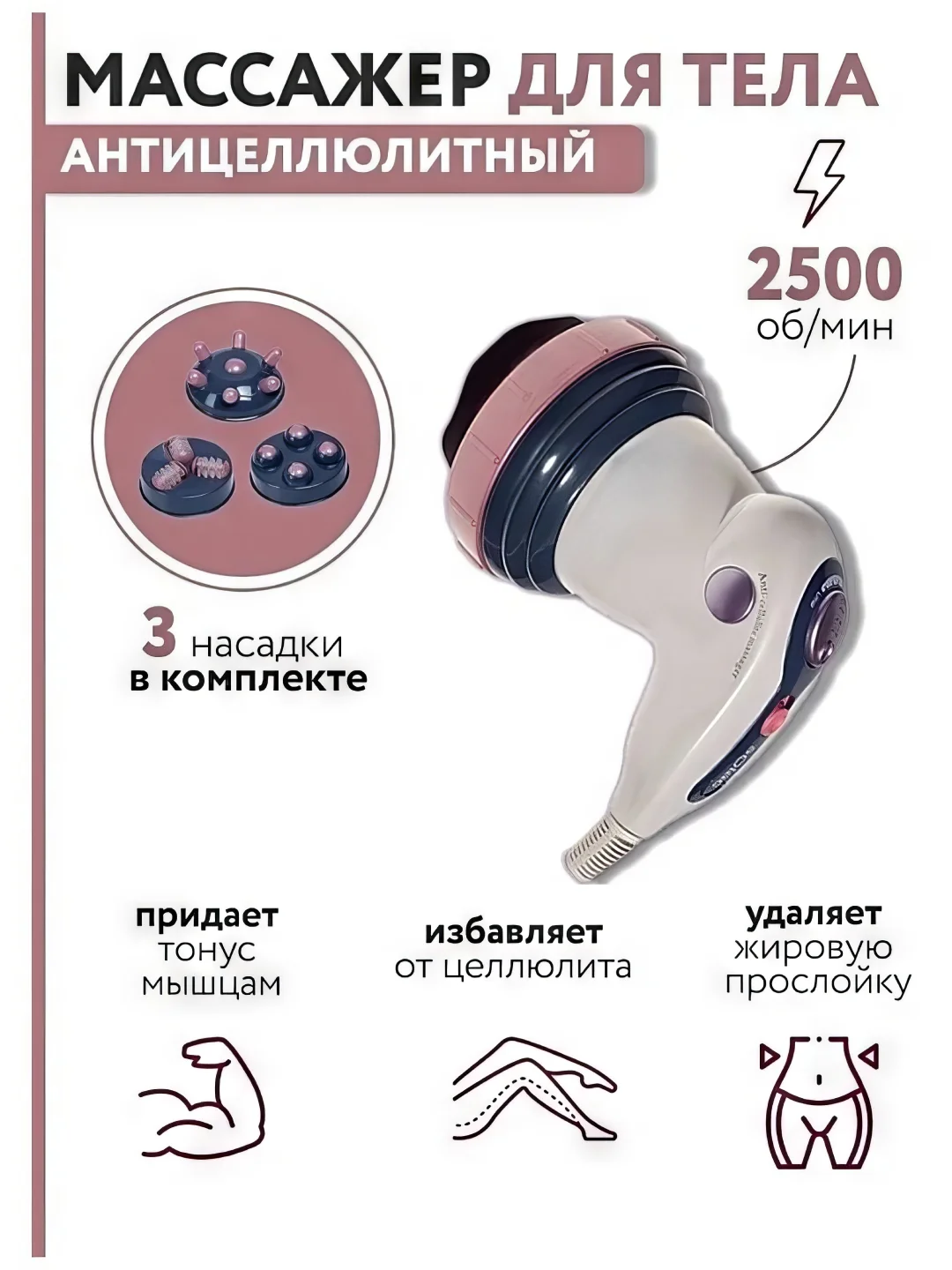 Массажер для тела Body, антицеллюлитный, инфракрасный, электрический, с 4 насадками
