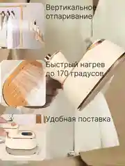 Бежевый отпариватель для одежды, штор, вертикальный, ручной, мощный паровой утюг, пароотпариватель