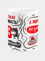 Кружка прикол керамическая с надписью "Несправедливость"