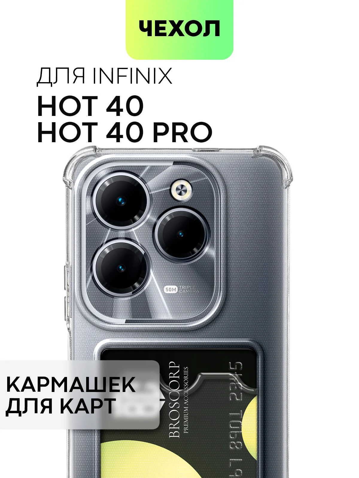 Противоударный чехол для Infinix Hot 40/40 Pro/40i/Tecno Spark 20/Go 2024 BROSCORP силикон