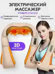 Массажер для шеи, спины, плеч и тела, с прогревом, массажная накидка, универсальная