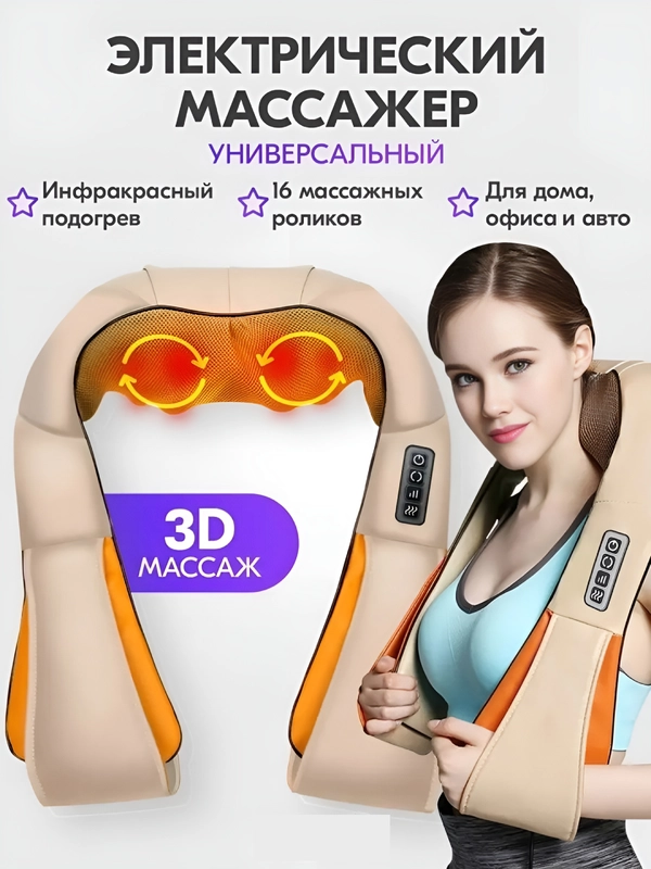 Массажер для шеи, спины, плеч и тела, с прогревом, массажная накидка, универсальная