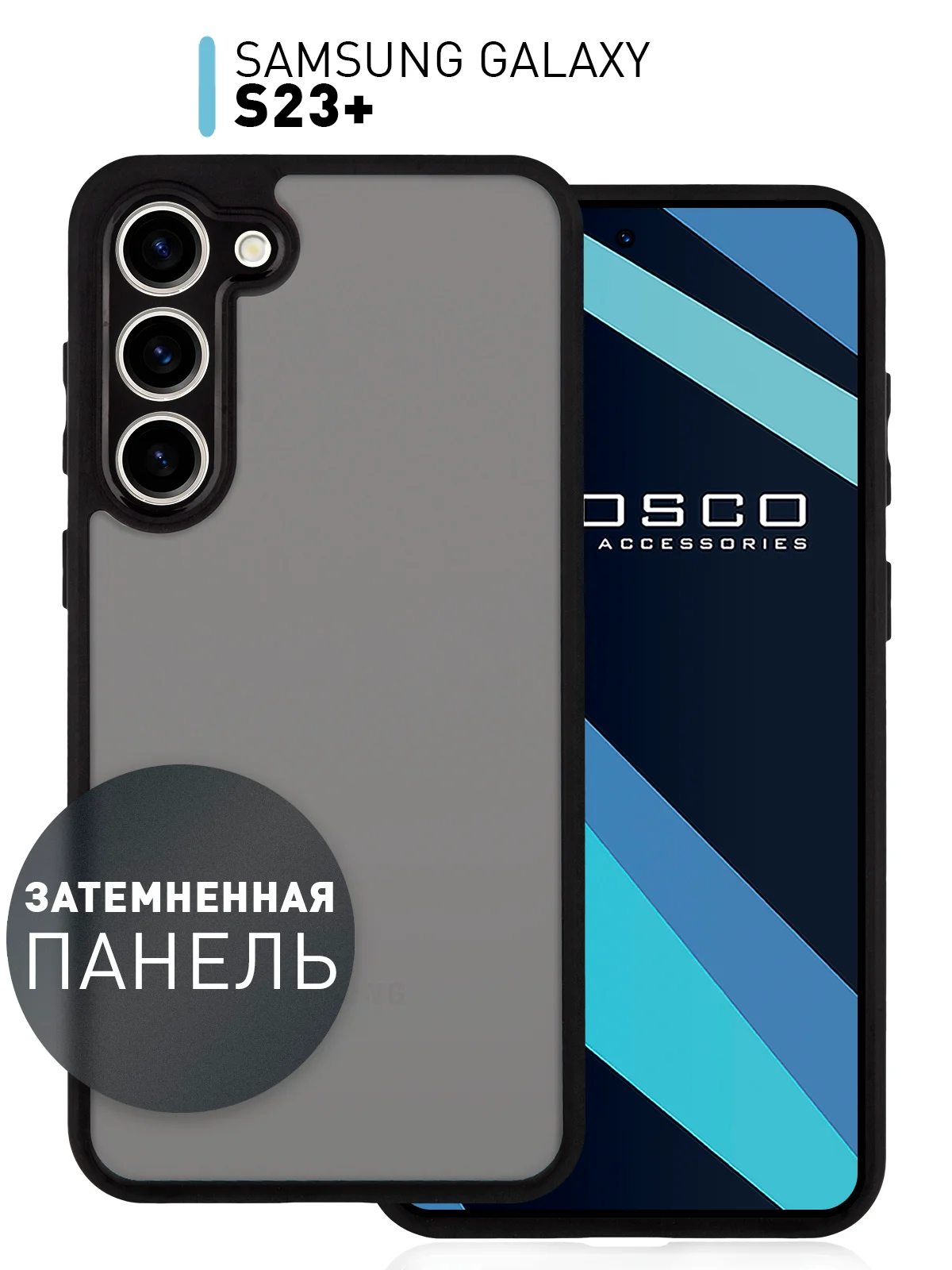 Прозрачный чехол для Samsung Galaxy S23 Plus пластиковый ROSCO противоударный, силиконовая окантовка