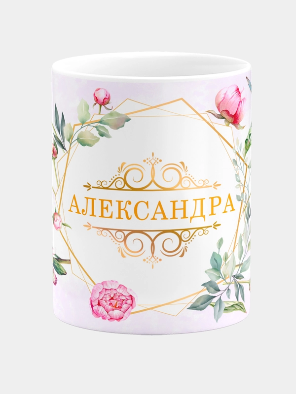 Кружка керамическая Александра принт Цветы