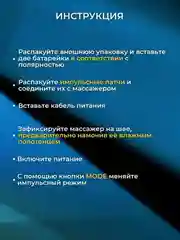 Массажер для шеи и спины, электрический, импульсный, миостимулятор для мышц