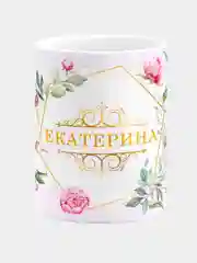 Кружка керамическая Екатерина принт Цветы