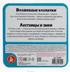 Игра магнитная Десятое королевство "Волшебные колпачки. Лестницы и змейки"