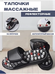 Массажные тапочки, ортопедические, рефлекторные, массажер для ног