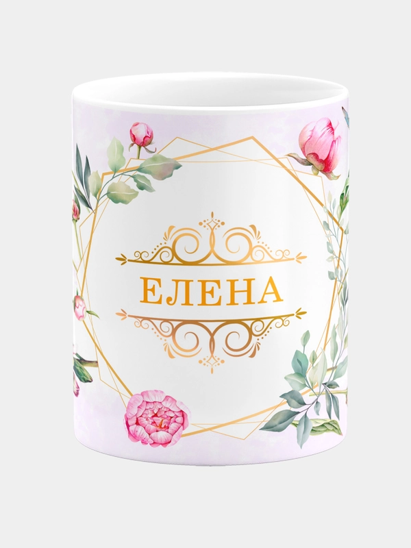 Кружка керамическая Елена принт Цветы