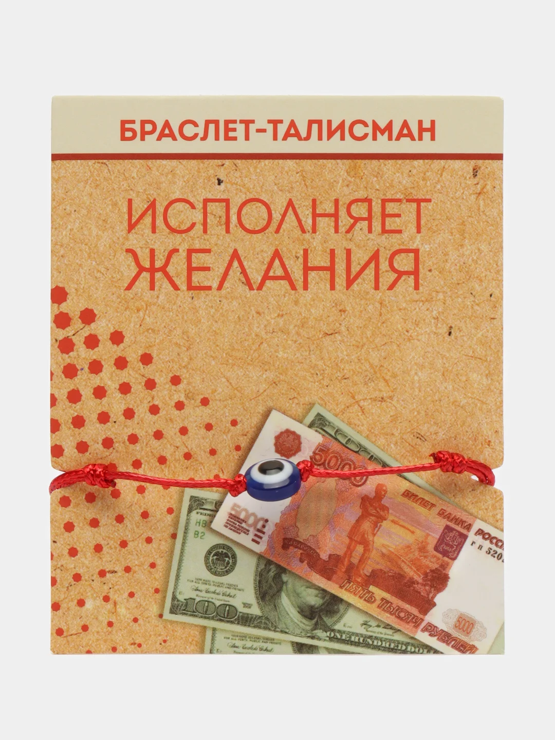 Браслет-оберег "Красная нить"