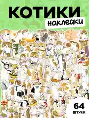 Прозрачный наклейки-стикеры "Котики и лапки котят". Стикерпак с милыми котами для девочек, мемы, таро