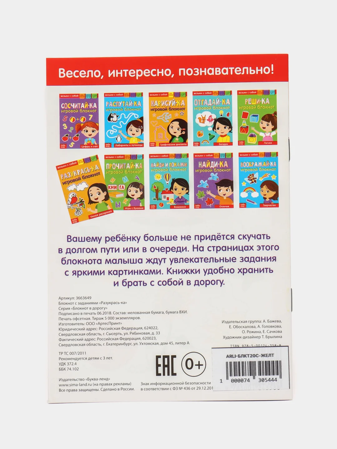 Желтый блокнот с заданиями, 20 стр