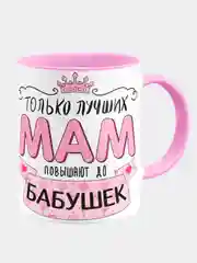Кружка маме бабушке подарок