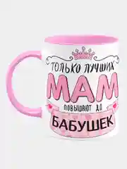 Кружка маме бабушке подарок
