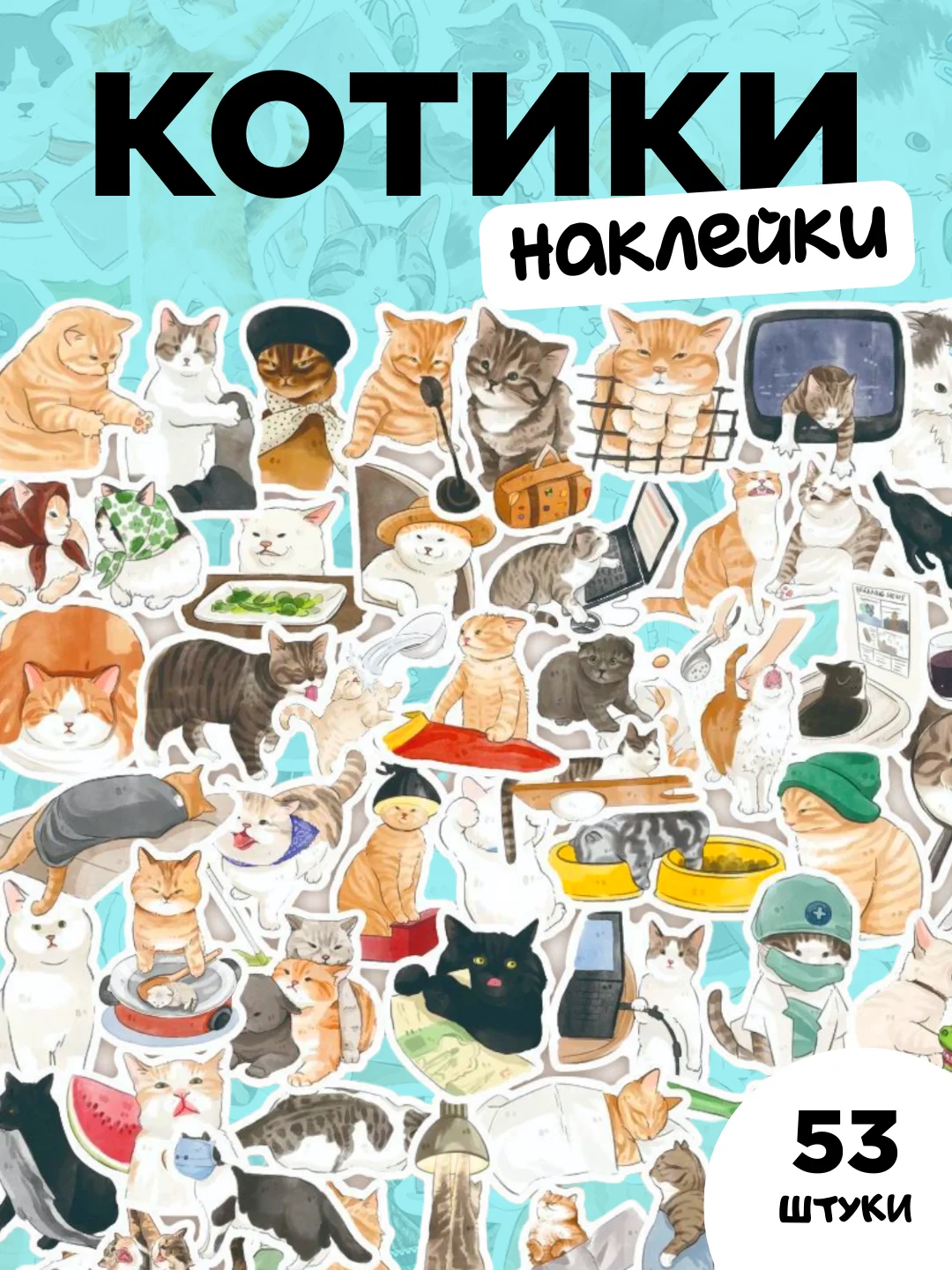 Белый наклейки-стикеры "Котики и лапки котят". Стикерпак с милыми котами для девочек, мемы, таро