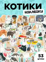 Белый наклейки-стикеры "Котики и лапки котят". Стикерпак с милыми котами для девочек, мемы, таро