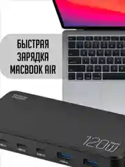 Сетевое зарядное устройство для телефона, 120 Вт