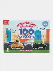 Светло-синий наклейки  Транспорт, 12 страниц, 100 наклеек