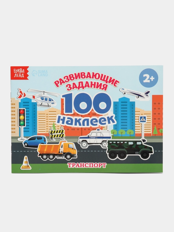 Наклейки  Транспорт, 12 страниц, 100 наклеек