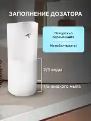 Дозатор для жидкого мыла сенсорный, диспенсер для моющего средства 350 мл