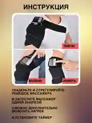 Массажер для коленного и локтевого сустава с инфракрасным подогревом, вибрацией, магнитами