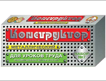 Конструктор металлический Десятое королевство, для уроков труда, № 7, 148 деталей